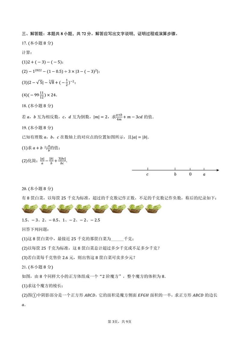 2024～2025学年浙江省湖州市安吉县七年级(上)期中数学试卷(含答案)第3页