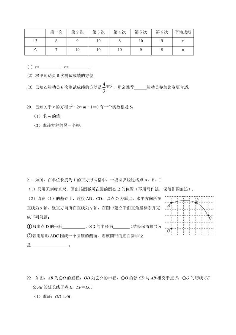 2024～2025学年江苏省盐城市阜宁县九年级(上)12月联考(月考)数学试卷(含答案)第3页