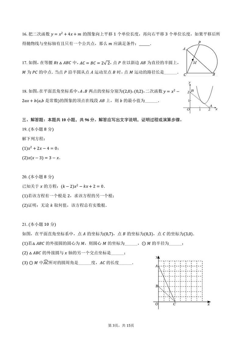 2024～2025学年江苏省无锡市宜兴市宜城中学九年级(上)月考数学试卷(12月份)(含答案)第3页