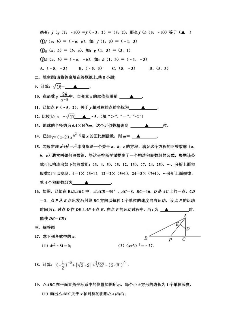 2024～2025学年江苏省盐城市大丰区飞达路初级中学八年级(上)12月月考数学试卷(含答案)第2页