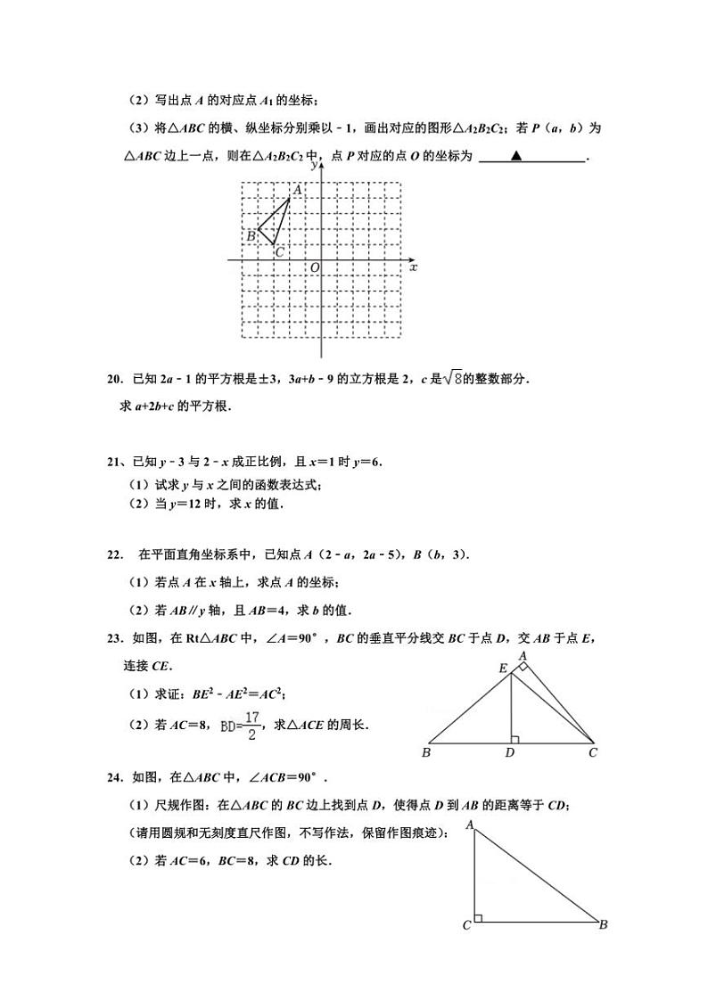 2024～2025学年江苏省盐城市大丰区飞达路初级中学八年级(上)12月月考数学试卷(含答案)第3页