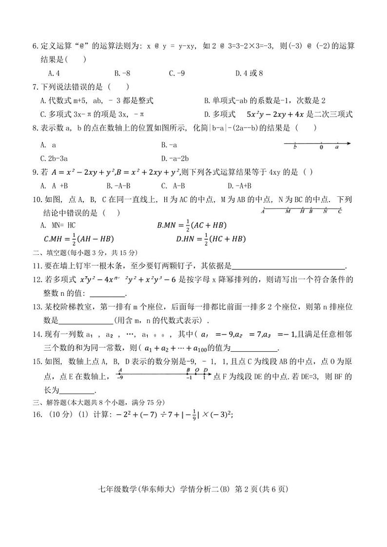 2024～2025学年河南省开封市通许县七年级(上)学情分析二数学试卷(含答案)第2页