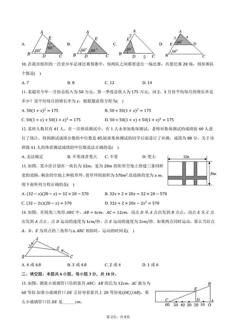 2024～2025学年河北省秦皇岛市卢龙县九年级(上)期中数学试卷(含答案)第2页