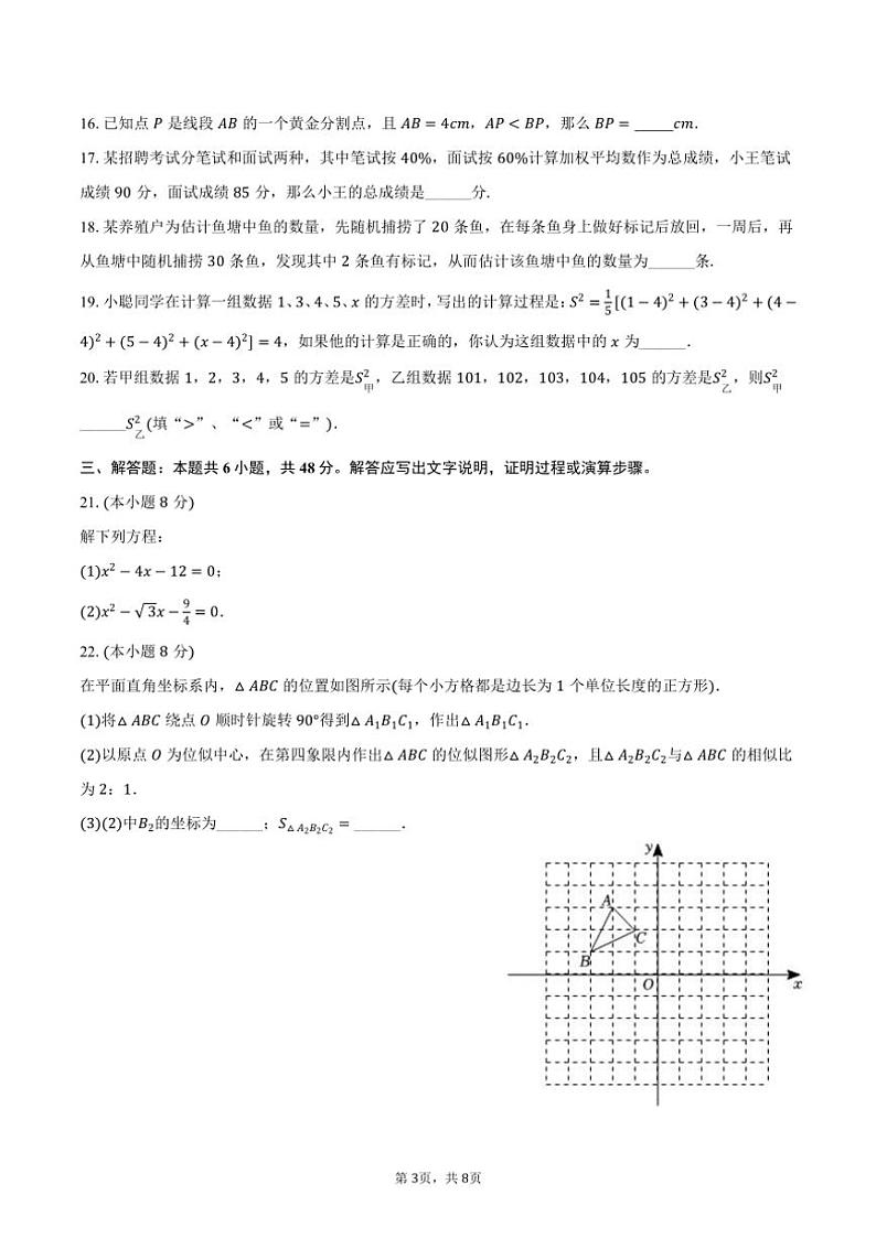 2024～2025学年河北省秦皇岛市卢龙县九年级(上)期中数学试卷(含答案)第3页