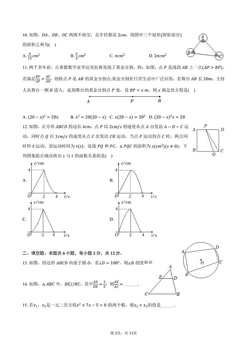 2024～2025学年广西南宁三十七中九年级(上)月考数学试卷(12月份)(含答案)第2页