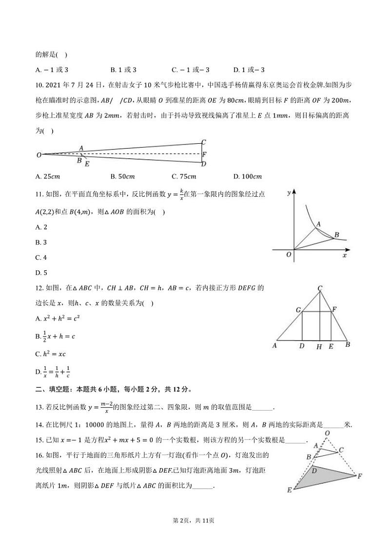 2024～2025学年广西贵港市覃塘区九年级(上)期中数学试卷(含答案)第2页