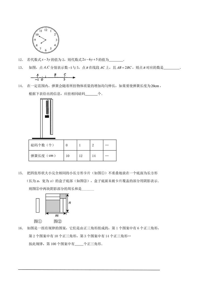 2024～2025学年北师版七年级(上)数学上册培优试卷及解答第3页