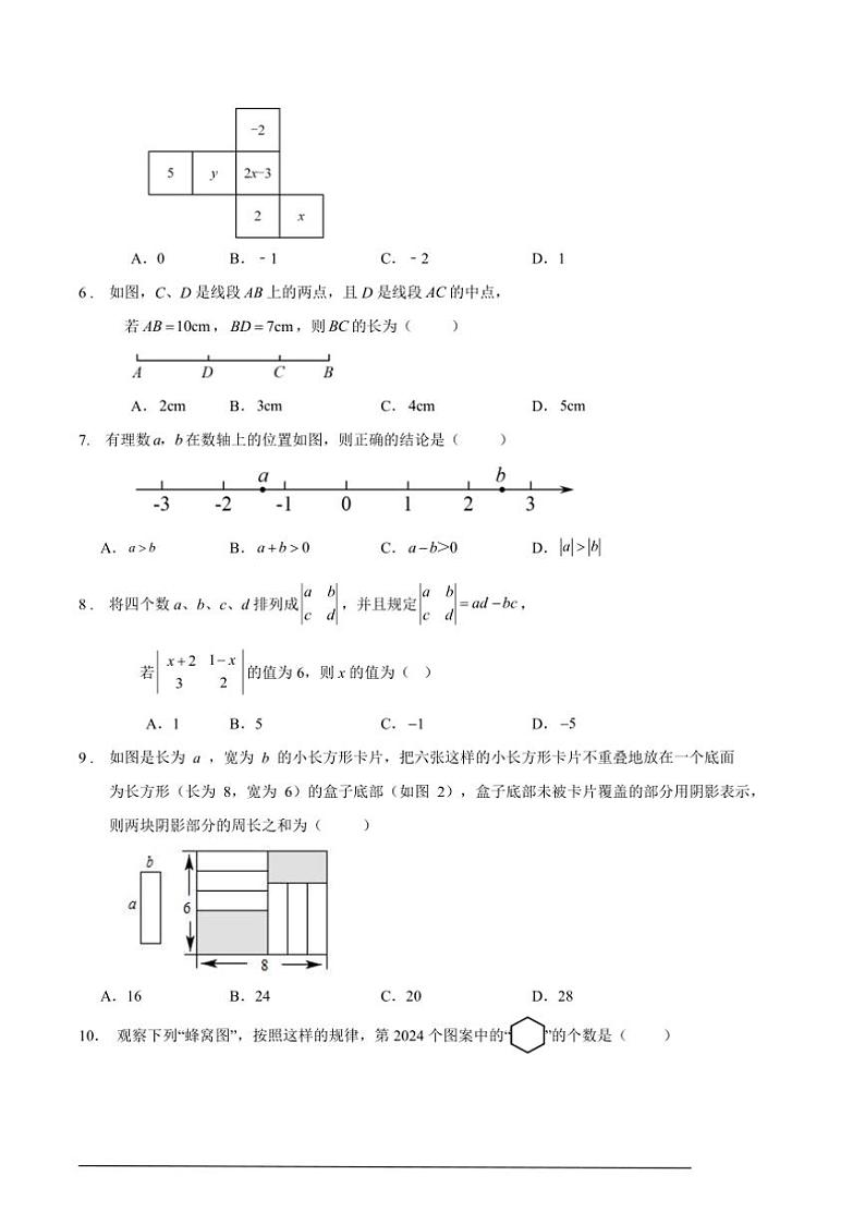 2024～2025学年北师版七年级(上)期末数学培优试卷(含解答)第2页