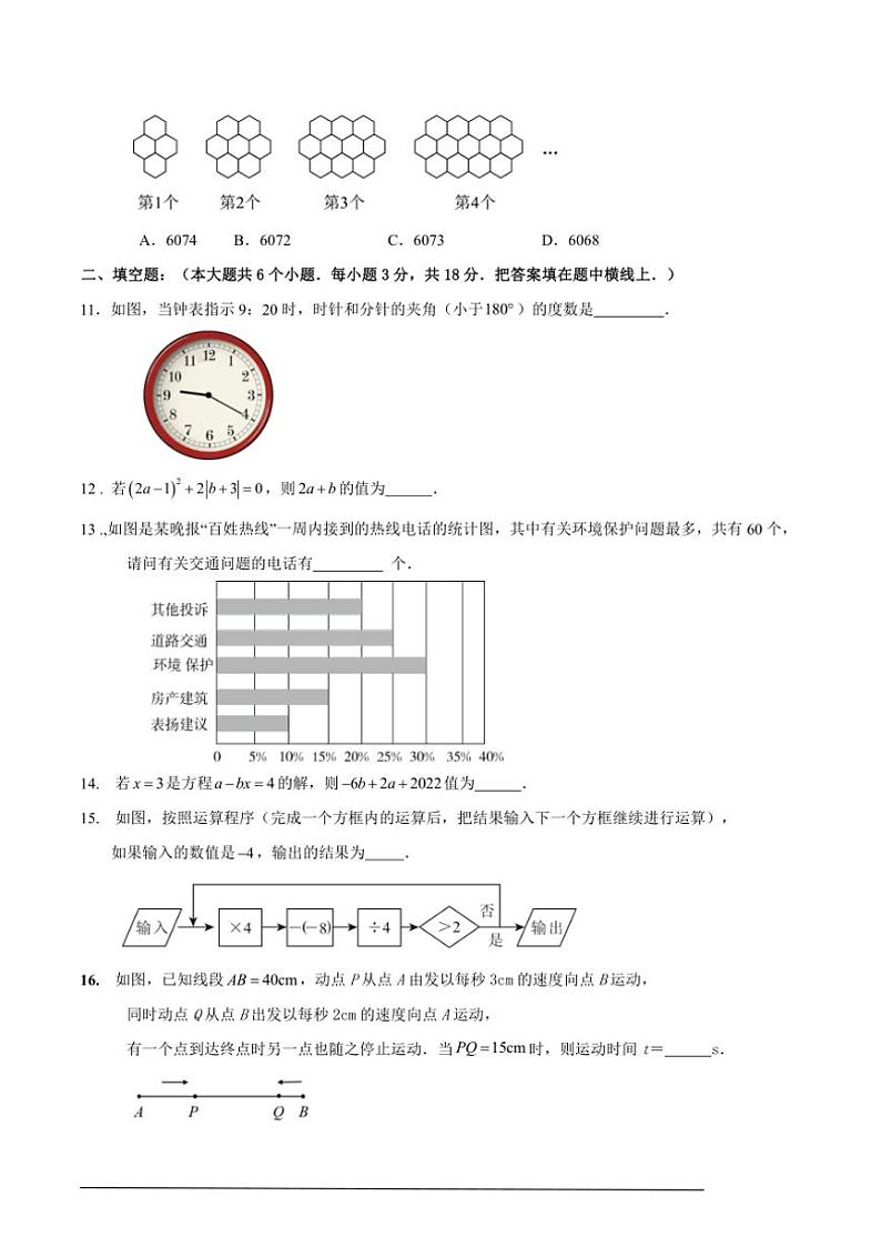 2024～2025学年北师版七年级(上)期末数学培优试卷(含解答)第3页