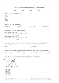 2024～2025学年安徽合肥瑶海区初三(上)期中数学试卷(含解析)