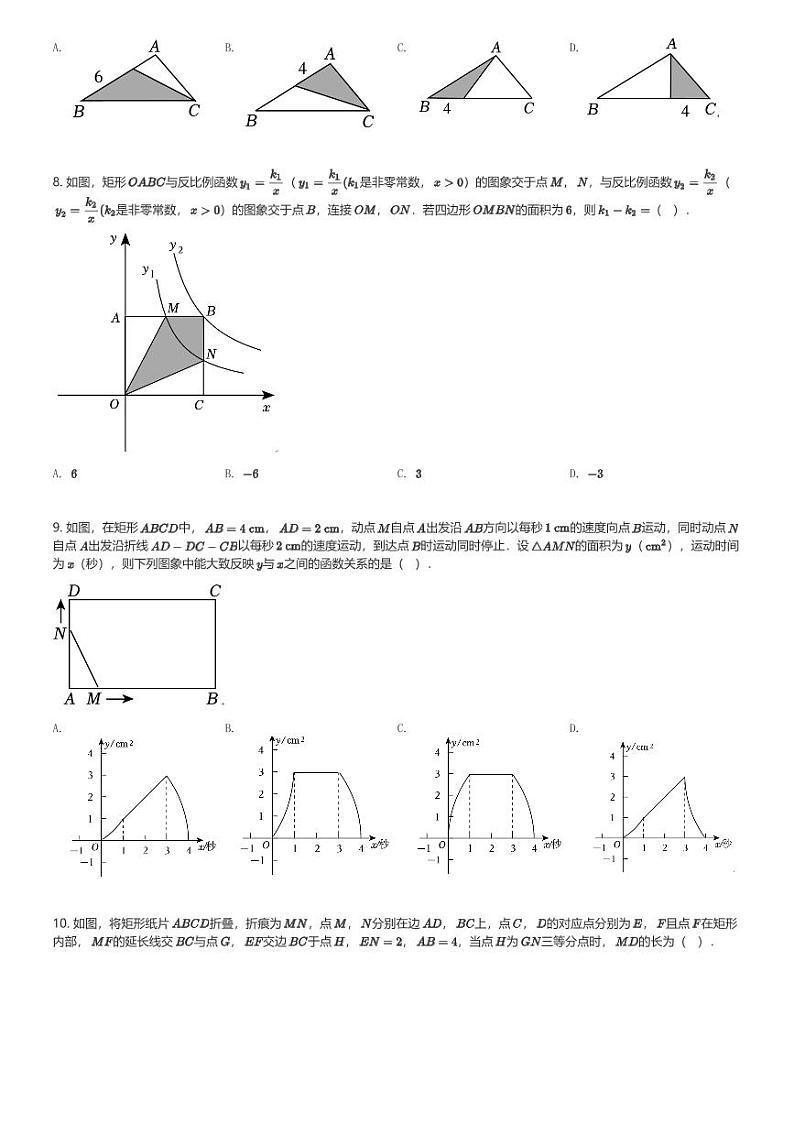 2024～2025学年安徽合肥瑶海区初三(上)期中数学试卷(含解析)第2页