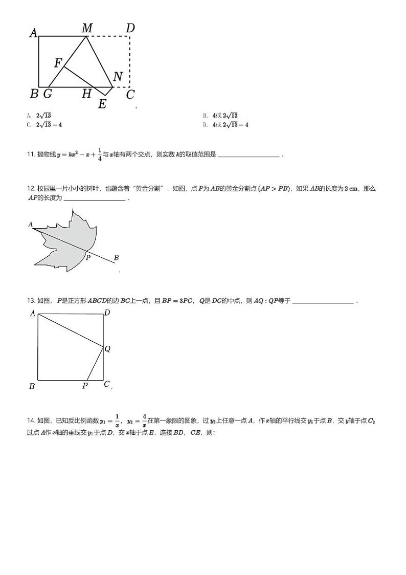 2024～2025学年安徽合肥瑶海区初三(上)期中数学试卷(含解析)第3页