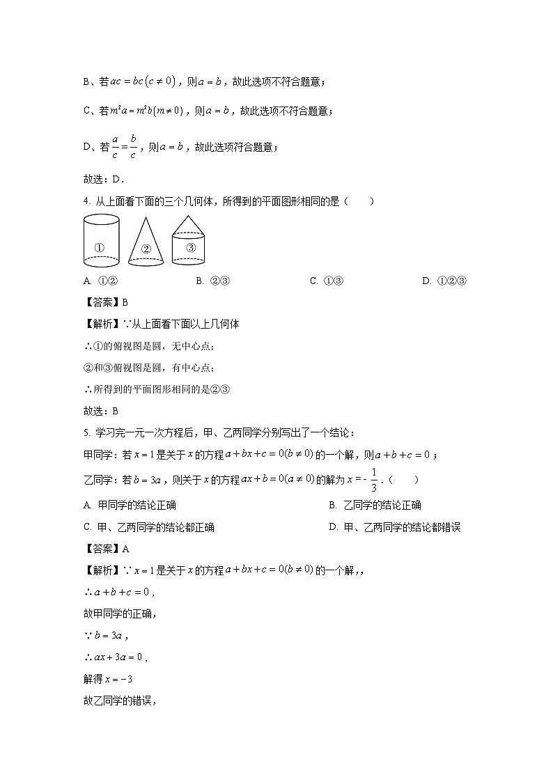 山东省济宁市微山县2023-2024学年七年级(上)期末数学试卷(解析版)第2页