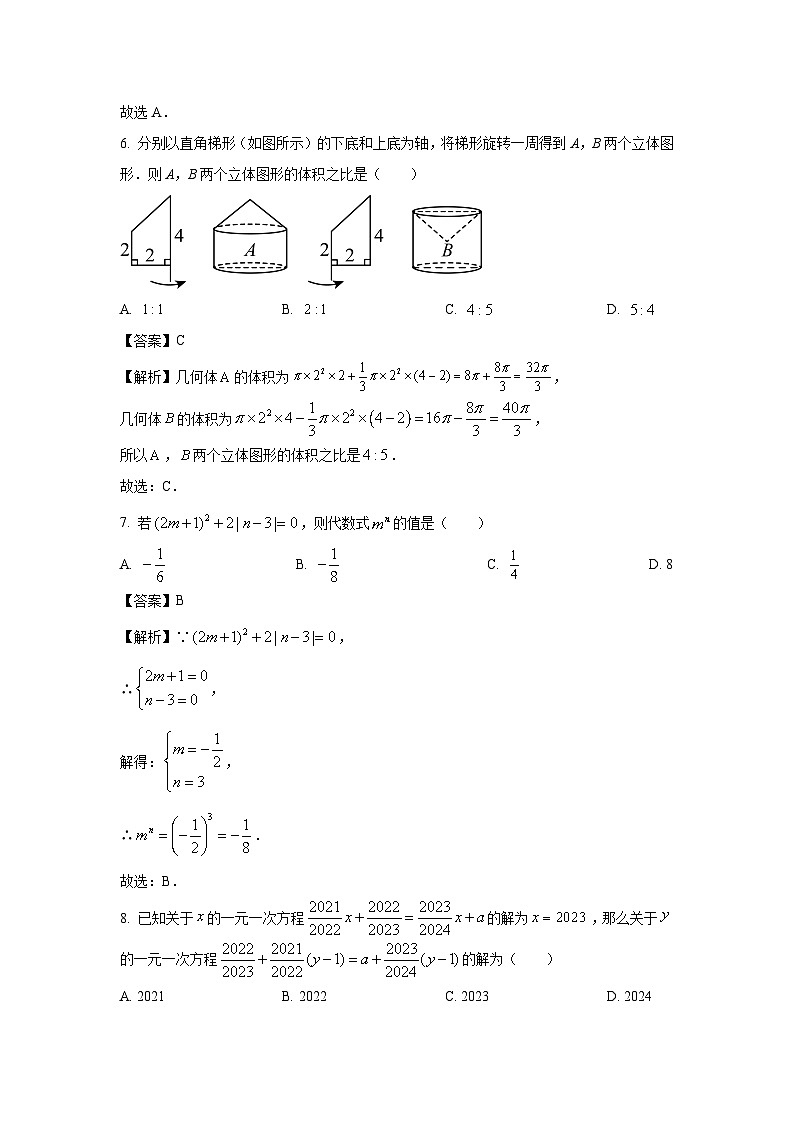 山东省济宁市微山县2023-2024学年七年级(上)期末数学试卷(解析版)第3页