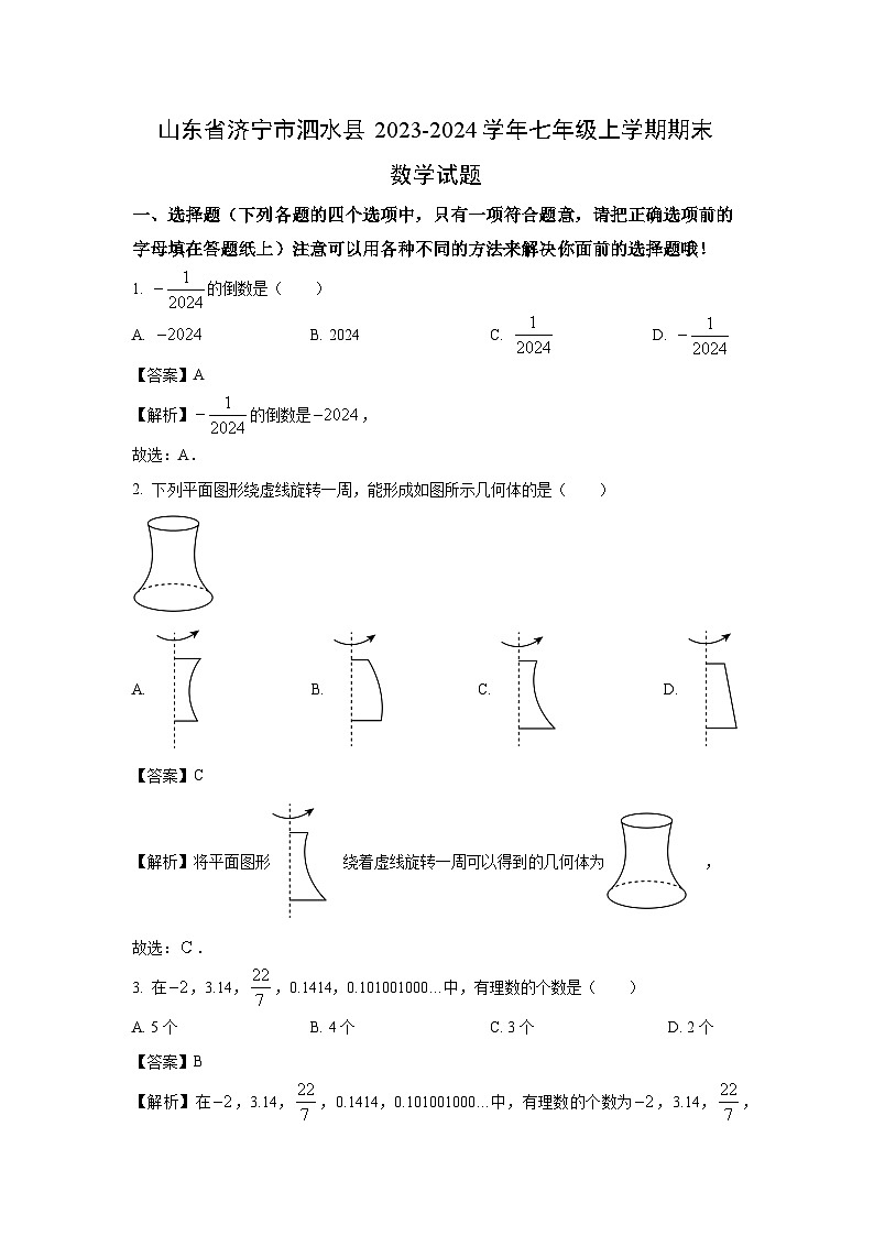 山东省济宁市泗水县2023-2024学年七年级(上)期末数学试卷(解析版)第1页