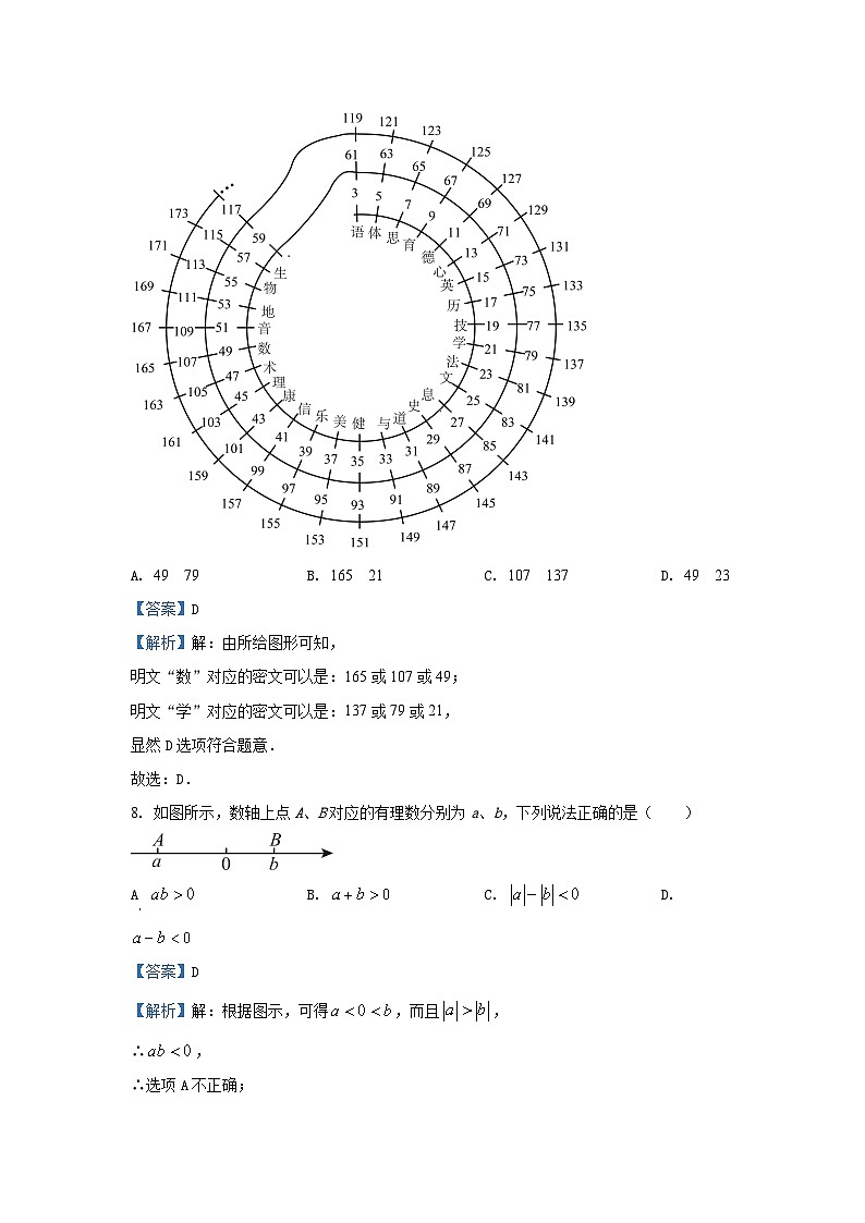 江苏省盐城市阜宁县2024-2025学年七年级(上)期中数学试卷(解析版)第3页