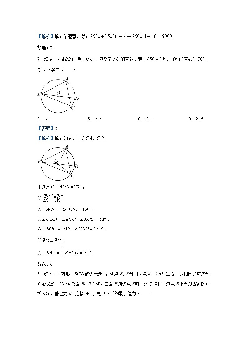 江苏省宿迁市宿城区2024-2025学年九年级(上)期中数学试卷(解析版)第3页