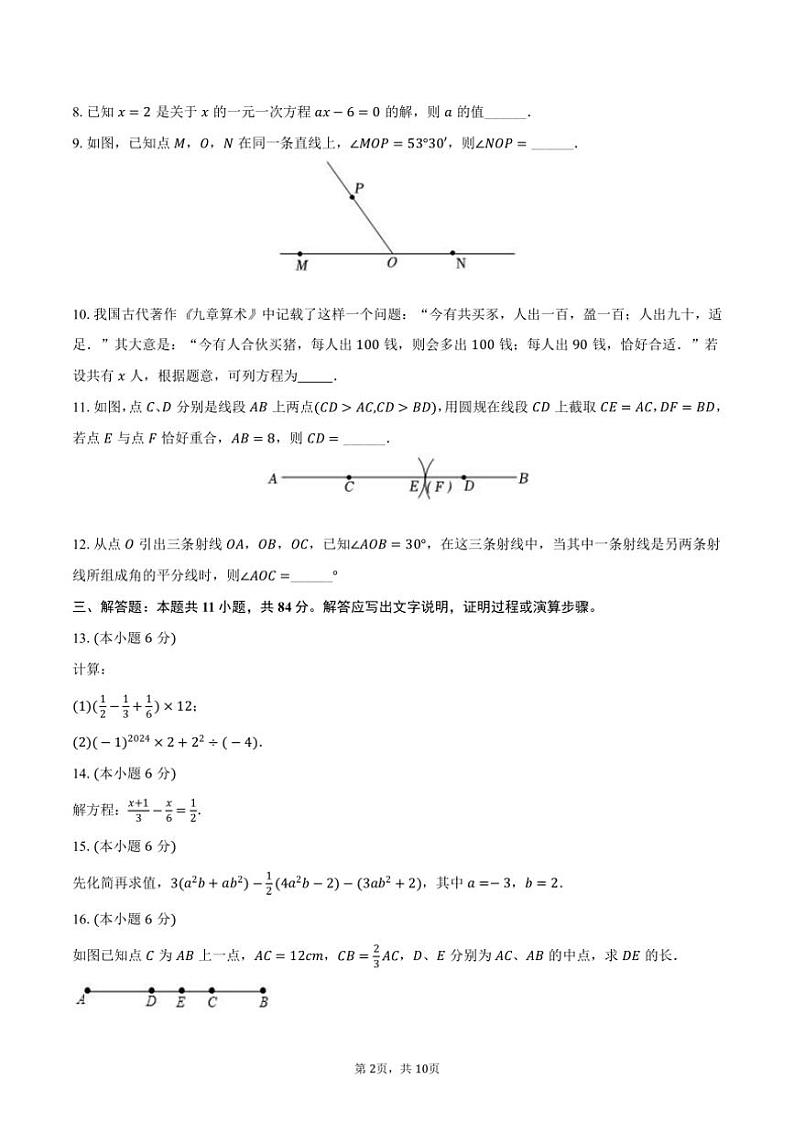 2023～2024学年江西省赣州市石城县七年级(上)期末数学试卷(含答案)第2页