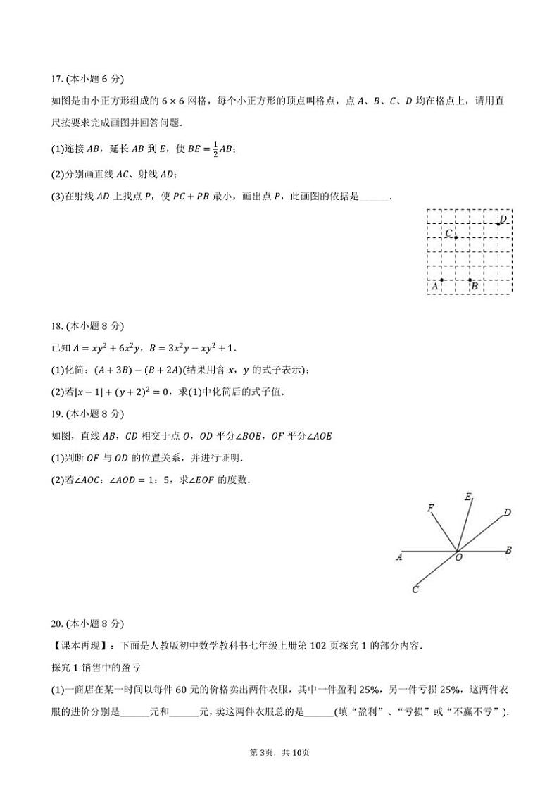 2023～2024学年江西省赣州市石城县七年级(上)期末数学试卷(含答案)第3页