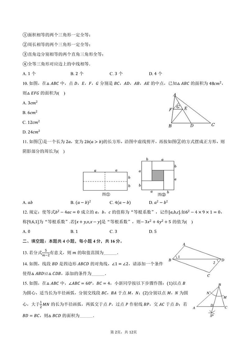 2023～2024学年贵州省遵义市新蒲新区八年级(上)期末数学试卷(含答案)第2页