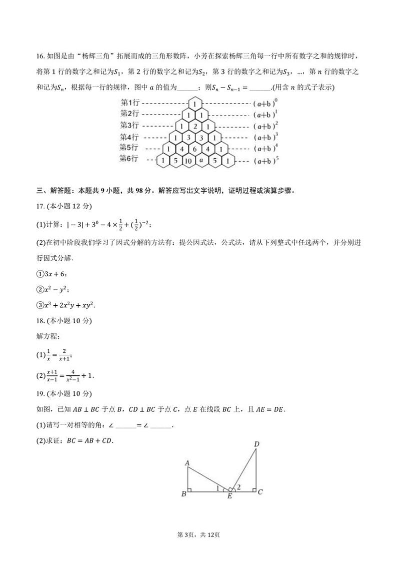 2023～2024学年贵州省遵义市新蒲新区八年级(上)期末数学试卷(含答案)第3页
