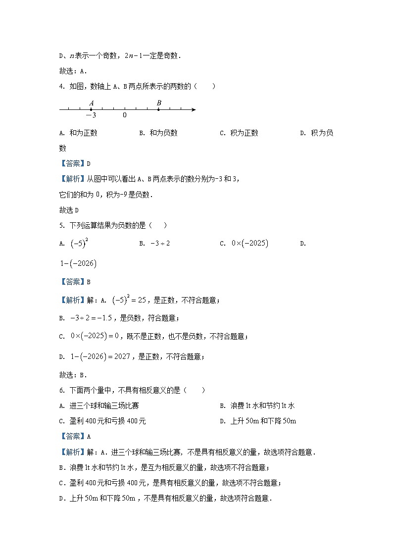 云南省昭通市2024—2025学年七年级(上)期中数学试卷(解析版)第2页