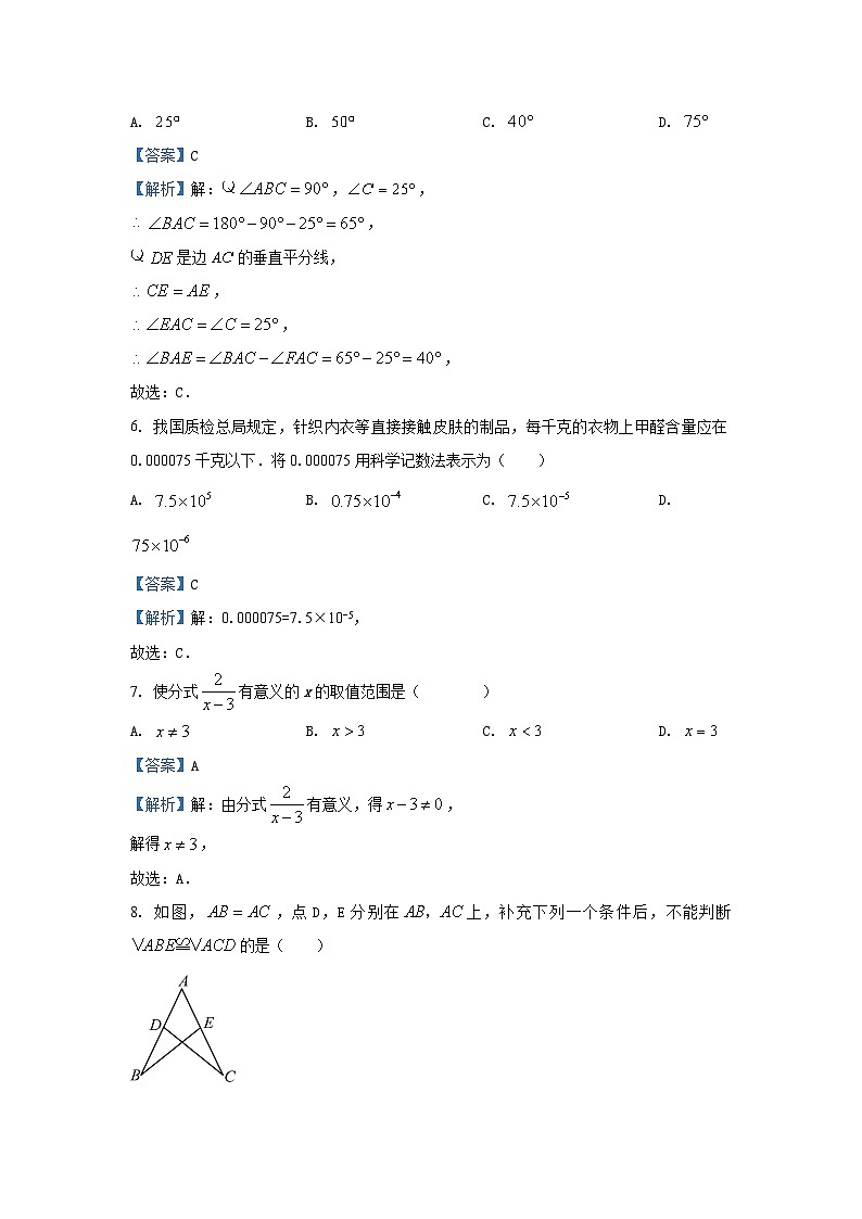 云南省普洱市2023-2024学年八年级(上)期末 数学试卷(解析版)第3页