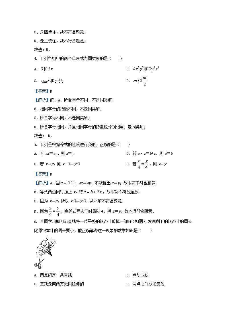 湖北省宜昌市五峰土家族自治县2023-2024学年七年级(上)期末数学试卷(解析版)第2页