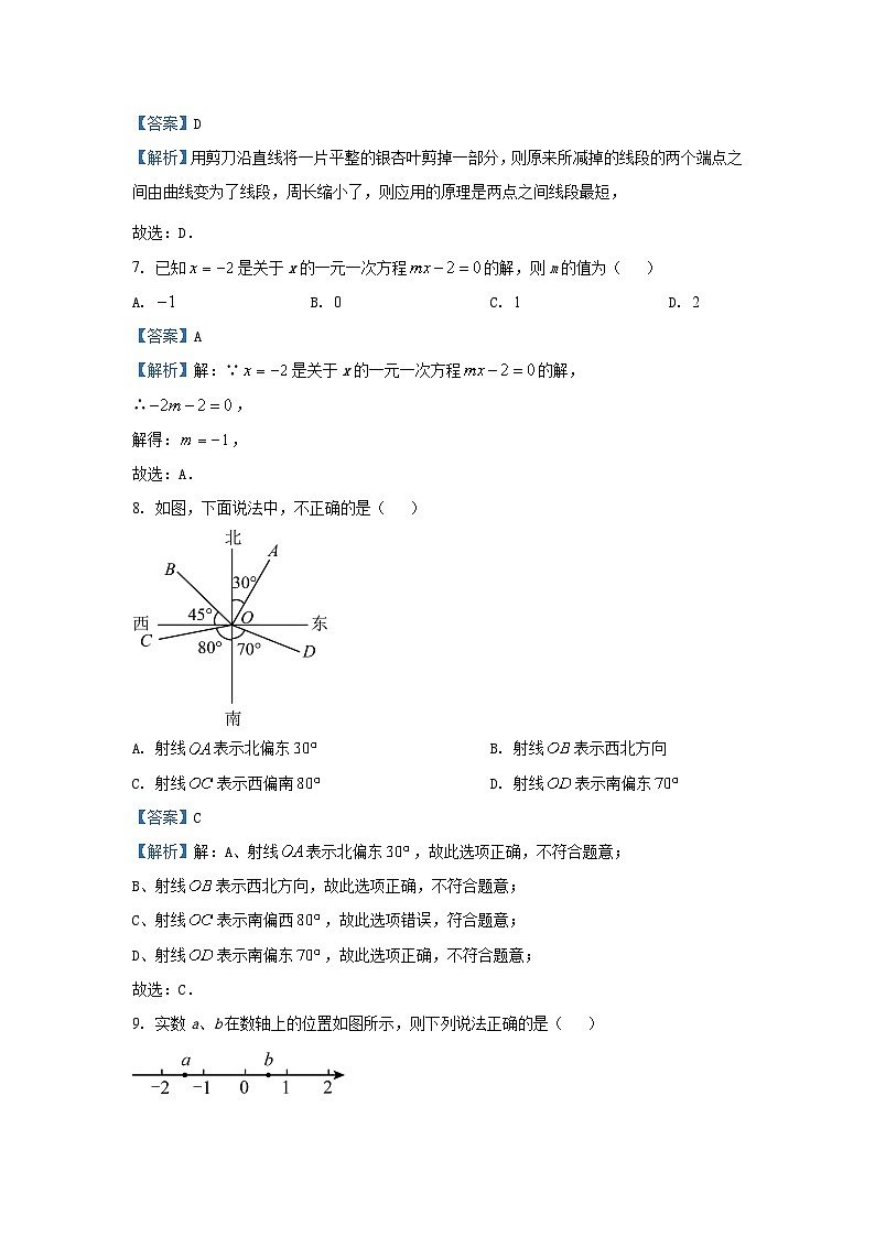 湖北省宜昌市五峰土家族自治县2023-2024学年七年级(上)期末数学试卷(解析版)第3页