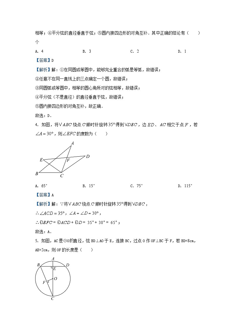 湖北省孝感市孝昌县2024-2025学年九年级(上)期中数学试卷(解析版)第2页