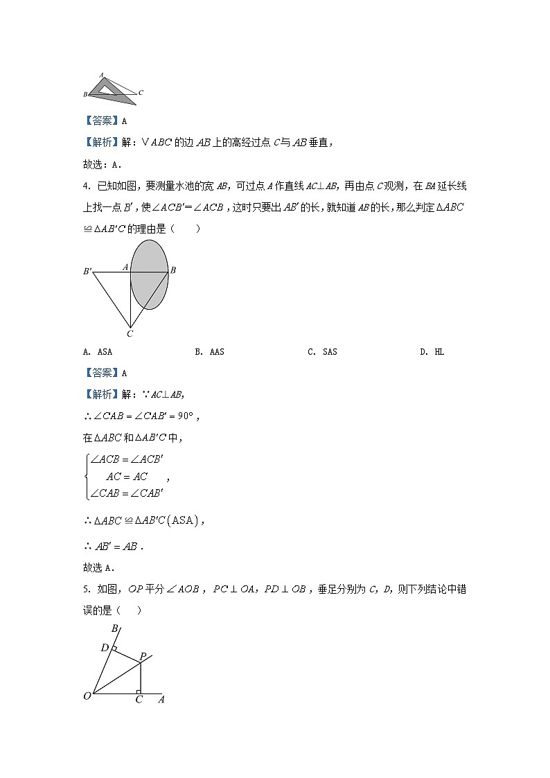 湖北省武汉市江岸区2024-2025学年八年级(上)期中数学试卷(解析版)第2页