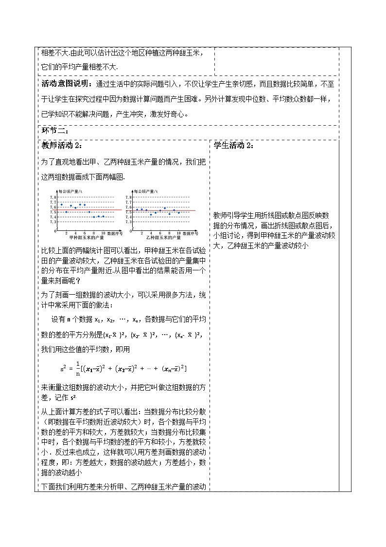 《20.2.1数据的波动》教学设计第2页