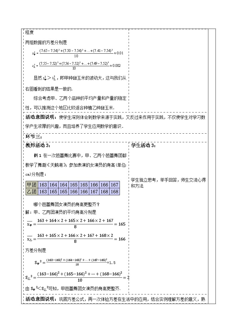 《20.2.1数据的波动》教学设计第3页