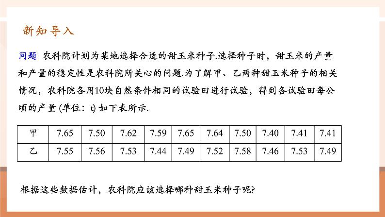 20.2.1数据的波动第4页