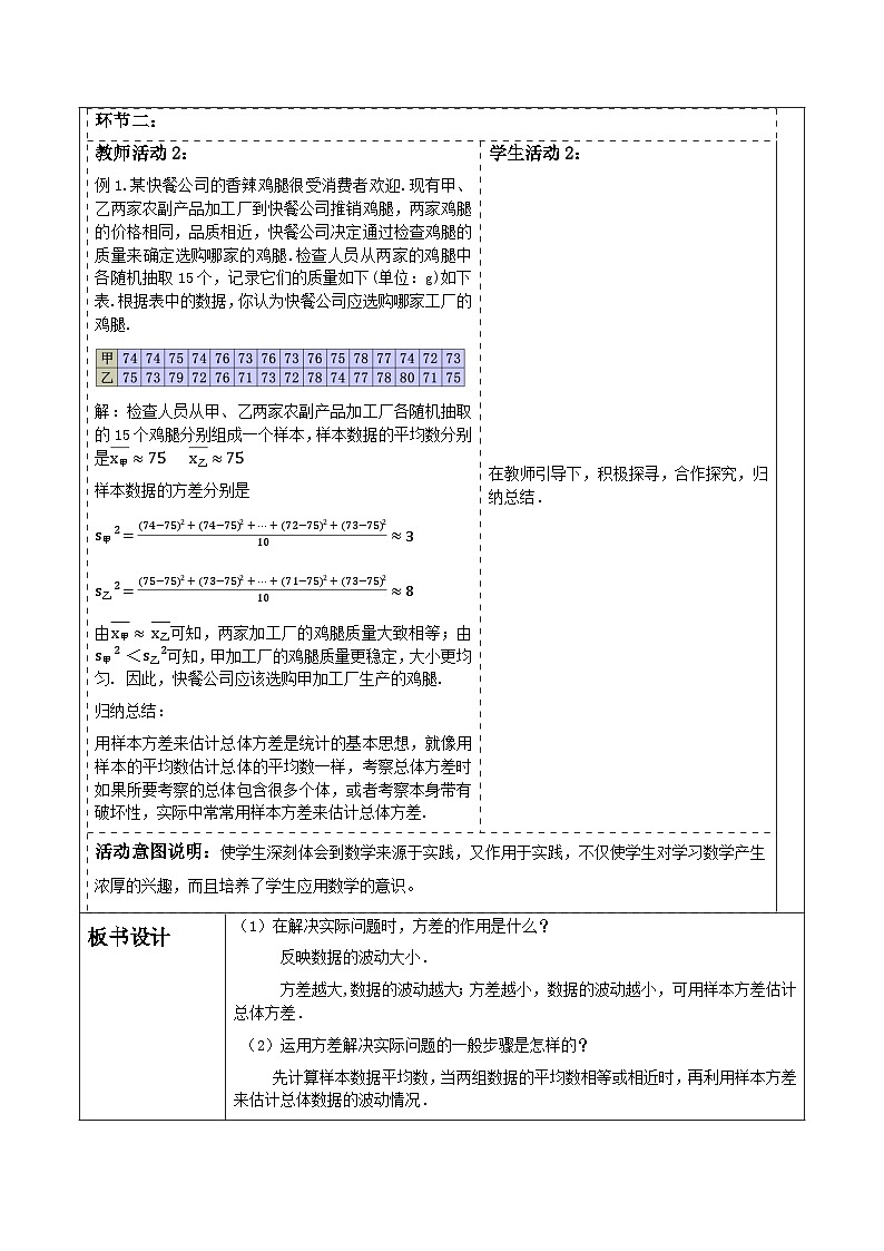 《20.2.2数据的波动》教学设计第2页