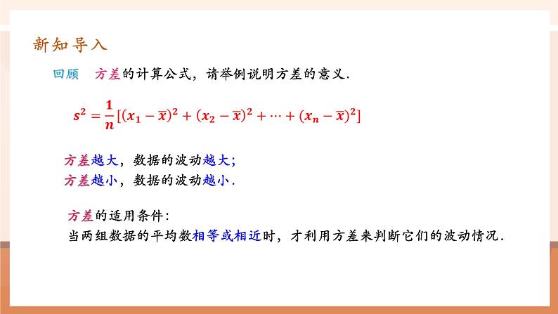 20.2.2数据的波动第4页