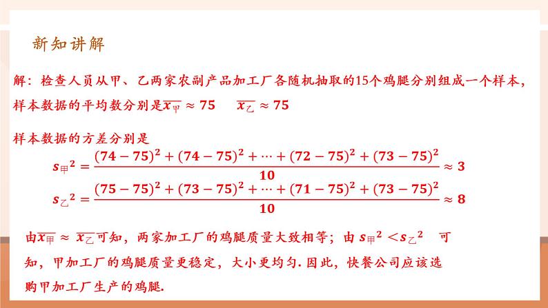 20.2.2数据的波动第6页