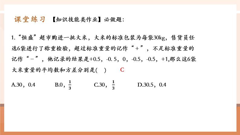 20.2.2数据的波动第8页