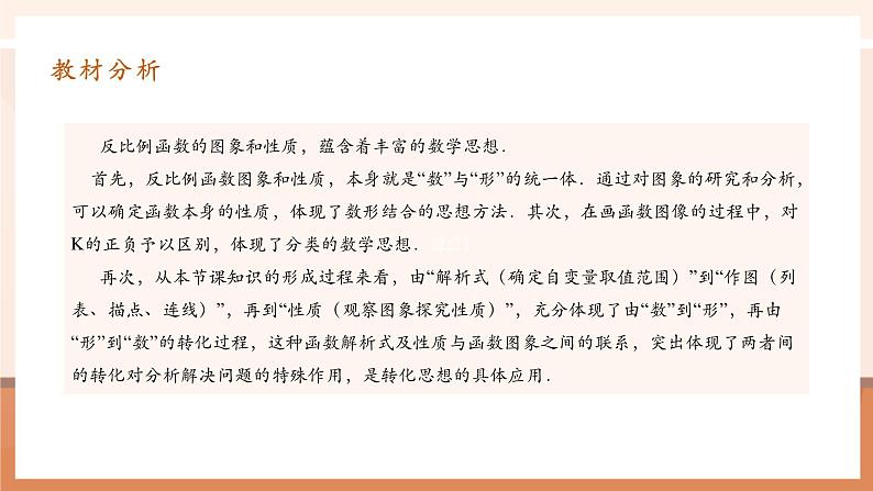 26.1.2反比例函数的图像和性质（1）课件第2页