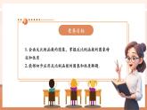 【大单元核心素养】人教版数学九年级下册26.1.2反比例函数的图像和性质(1)（课件+教案+单元整体教学分析）