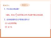 【大单元核心素养】人教版数学九年级下册26.1.2反比例函数的图像和性质(1)（课件+教案+单元整体教学分析）