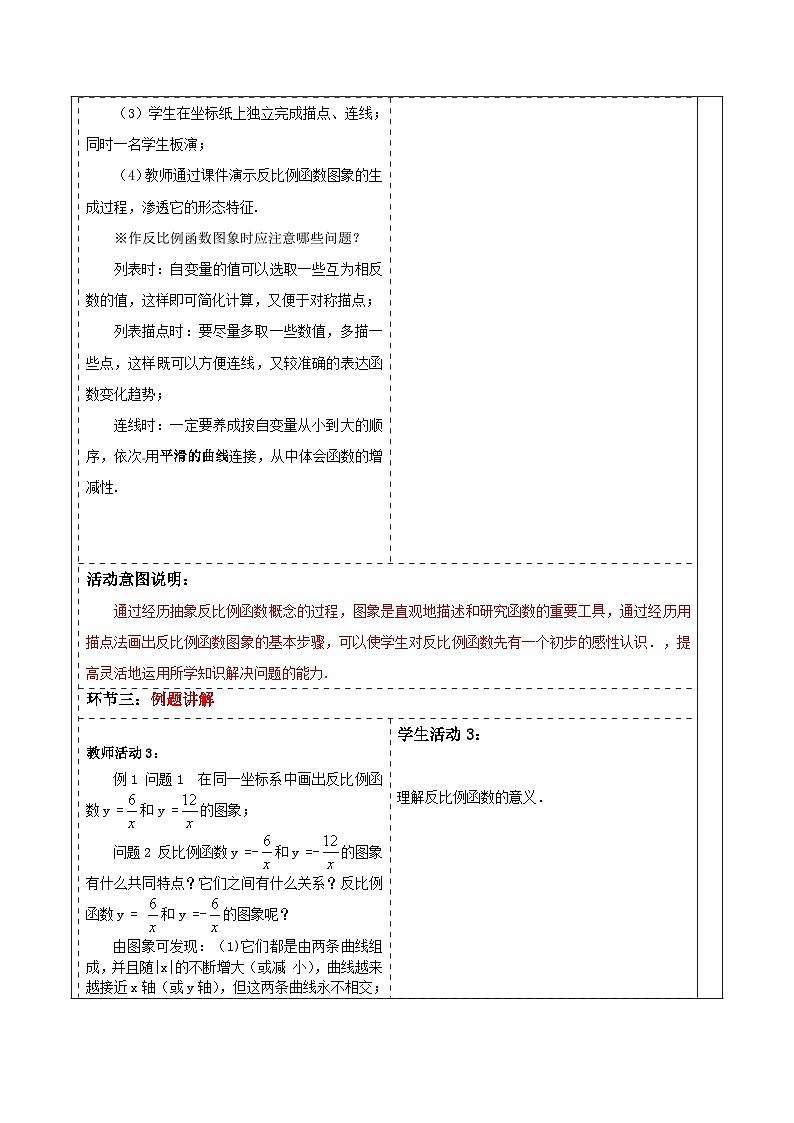 26.1.2反比例函数的图像和性质（1）   教案第3页