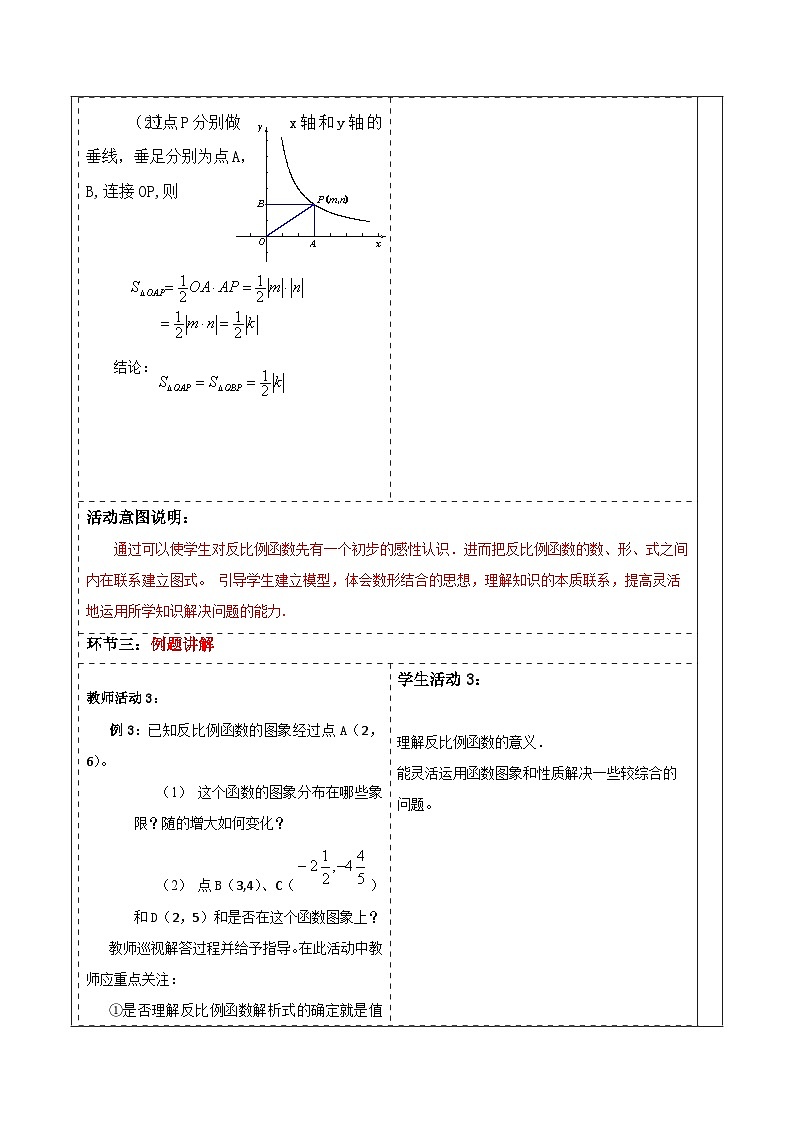 26.1.2反比例函数的图像和性质（2）   教案第3页
