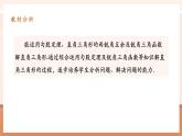 【大單元核心素養(yǎng)】人教版數(shù)學(xué)九年級下冊28.2解直角三角形(1)（課件+教案+單元整體教學(xué)分析）