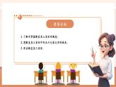 【大單元核心素養(yǎng)】人教版數(shù)學(xué)九年級下冊28.2解直角三角形(1)（課件+教案+單元整體教學(xué)分析）
