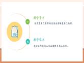 【大單元核心素養(yǎng)】人教版數(shù)學(xué)九年級下冊28.2解直角三角形(1)（課件+教案+單元整體教學(xué)分析）