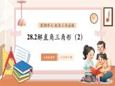 【大單元核心素養(yǎng)】人教版數(shù)學(xué)九年級下冊28.2解直角三角形(2)（課件+教案+單元整體教學(xué)分析）