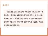 【大單元核心素養(yǎng)】人教版數(shù)學(xué)九年級下冊28.2解直角三角形(2)（課件+教案+單元整體教學(xué)分析）