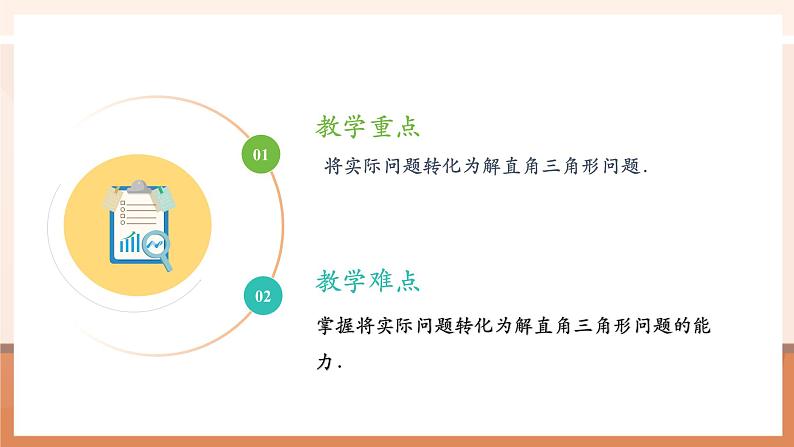 28.2解直角三角形（2）课件第4页