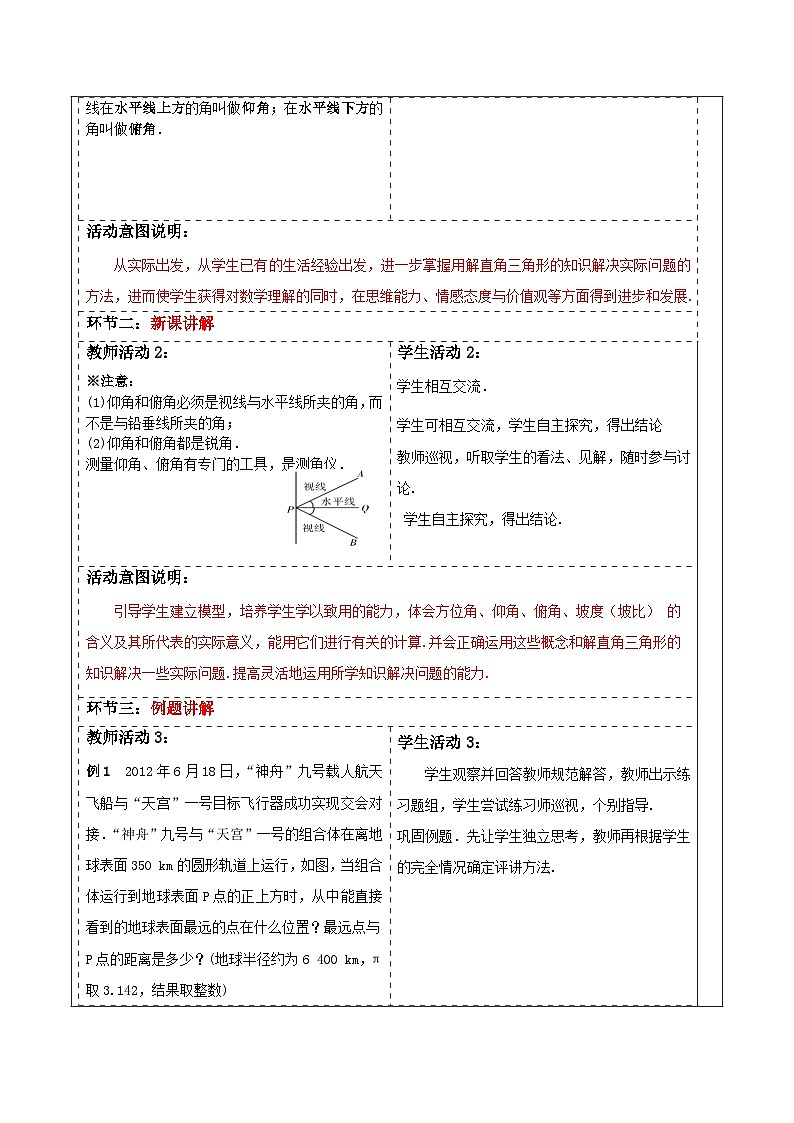 28.2解直角三角形（2）教案第2页